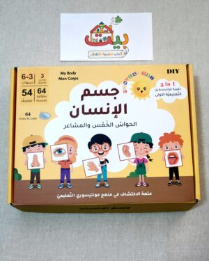 حقيبة جسم الإنسان